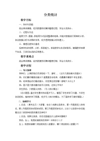 2021学年九 我是体育小明星——数据的收集与整理（一）教案设计