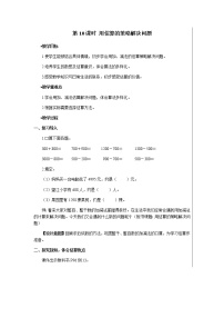 小学数学人教版二年级下册用2～6的乘法口诀求商教案设计