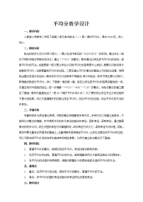 小学表内除法（二）第一课时教学设计及反思