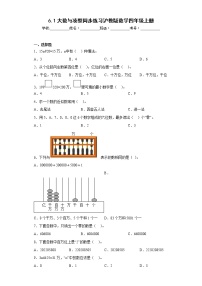 小学数学沪教版 (五四制)四年级上册六、 整理与提高大数与凑整同步达标检测题