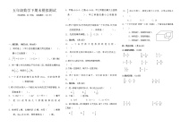 西师版五年级数学下册期末模拟试题