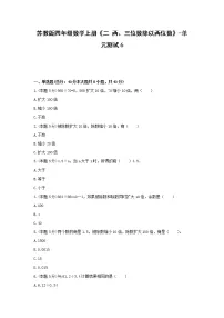 小学数学苏教版四年级上册二 两、三位数除以两位数单元测试精练
