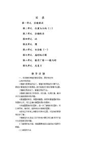 最新人教版数学六年级上册全册教案