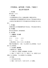 小学数学苏教版一年级下册四 100以内的加法和减法(一)学案及答案