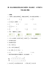 人教版六年级上册1 分数乘法单元测试巩固练习