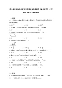 小学二 多边形的面积单元测试同步练习题