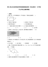 五年级上册二 多边形的面积单元测试练习