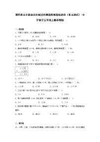 数学苏教版四 小数加法和减法单元测试同步测试题