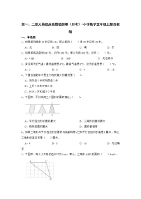 第一、二单元易错点真题检测卷（月考）-小学数学五年级上册苏教版