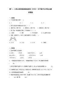 第一、二单元易错题真题检测卷（月考）-小学数学五年级上册苏教版