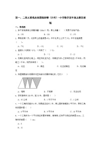 第一、二单元重难点真题检测卷（月考）-小学数学五年级上册苏教版