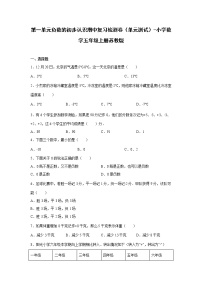 小学数学苏教版五年级上册一 负数的初步认识单元测试课后测评