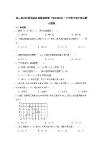 数学五年级上册2 位置单元测试练习题