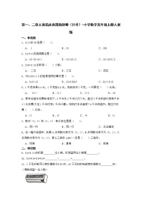 第一、二单元易错点真题检测卷（月考）-小学数学五年级上册人教版