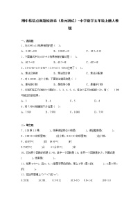 期中易错点真题检测卷（单元测试）-小学数学五年级上册人教版