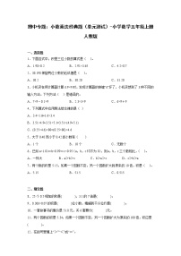 期中专题：小数乘法经典题（单元测试）-小学数学五年级上册人教版