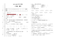 人教版小学数学二年级下册期末模拟卷8