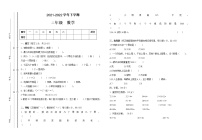 人教版小学数学二年级下册期末模拟卷9