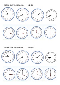 小学数学西师大版二年级下册时、分、秒课时练习