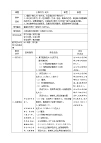 2020-2021学年小数的大小比较教案设计