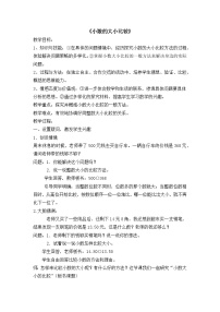 2021学年小数的大小比较教学设计