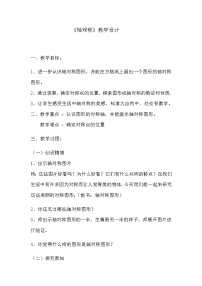 2020-2021学年轴对称教学设计