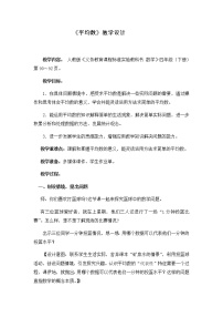 小学数学8 平均数与条形统计图平均数教案