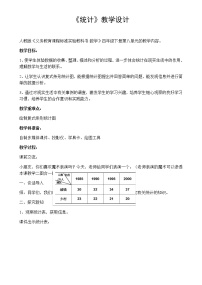 小学数学人教版四年级下册复式条形统计图教案设计