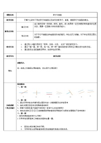小学数学人教版四年级上册平行与垂直教学设计