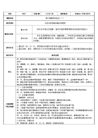 小学数学人教版二年级下册3 图形的运动（一）教案设计