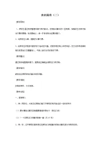 人教版二年级下册整理和复习教案及反思