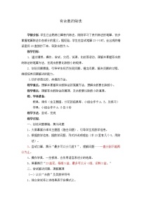 小学北京版一 有余数的除法教案