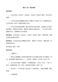 人教版四年级下册9 数学广角 ——鸡兔同笼教学设计
