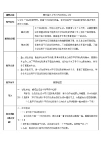小学数学人教版四年级上册平行四边形和梯形教学设计