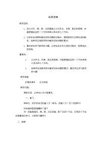 小学三 对称与方向教案及反思