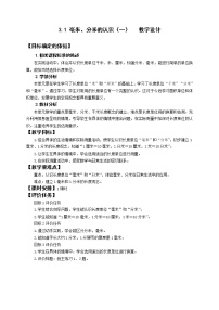 青岛版 (六三制)二年级下册三 甜甜的梦---毫米、分米、千米的认识教学设计