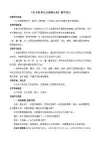 小学数学青岛版 (六三制)二年级下册七 爱心行动——图形与拼组教案及反思