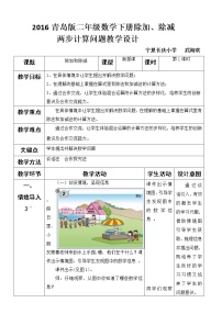 小学数学青岛版 (六三制)二年级下册八 休闲假日——解决问题教案设计