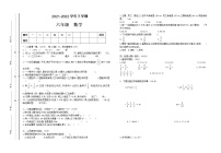 人教版小学数学六年级下学期期末模拟卷11（无答案）