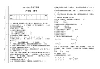 人教版小学数学六年级下学期期末模拟卷13（无答案）