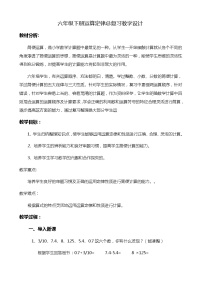 数学六年级下册6 整理与复习1 数与代数数的运算教案设计