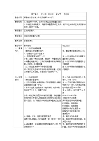 小学数学冀教版六年级下册正比例、反比例教案