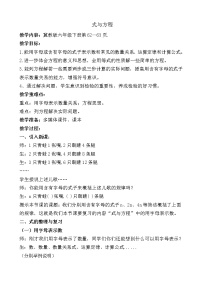 小学数学冀教版六年级下册（一）数与代数教学设计及反思