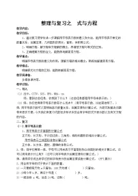 数学六年级下册(一)数与代数教案设计