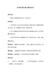 数学六年级下册（一）数与代数教案及反思