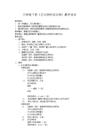 小学数学冀教版六年级下册（一）数与代数教案及反思