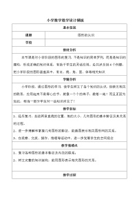 小学冀教版（二）图形与几何教学设计