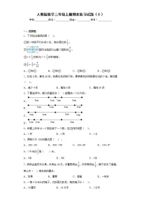 人教版数学三年级上册期末复习试题（十）