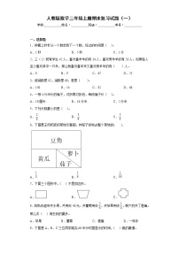 人教版数学三年级上册期末复习试题（一）