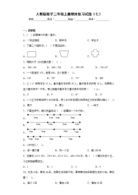 人教版数学三年级上册期末复习试题（七）